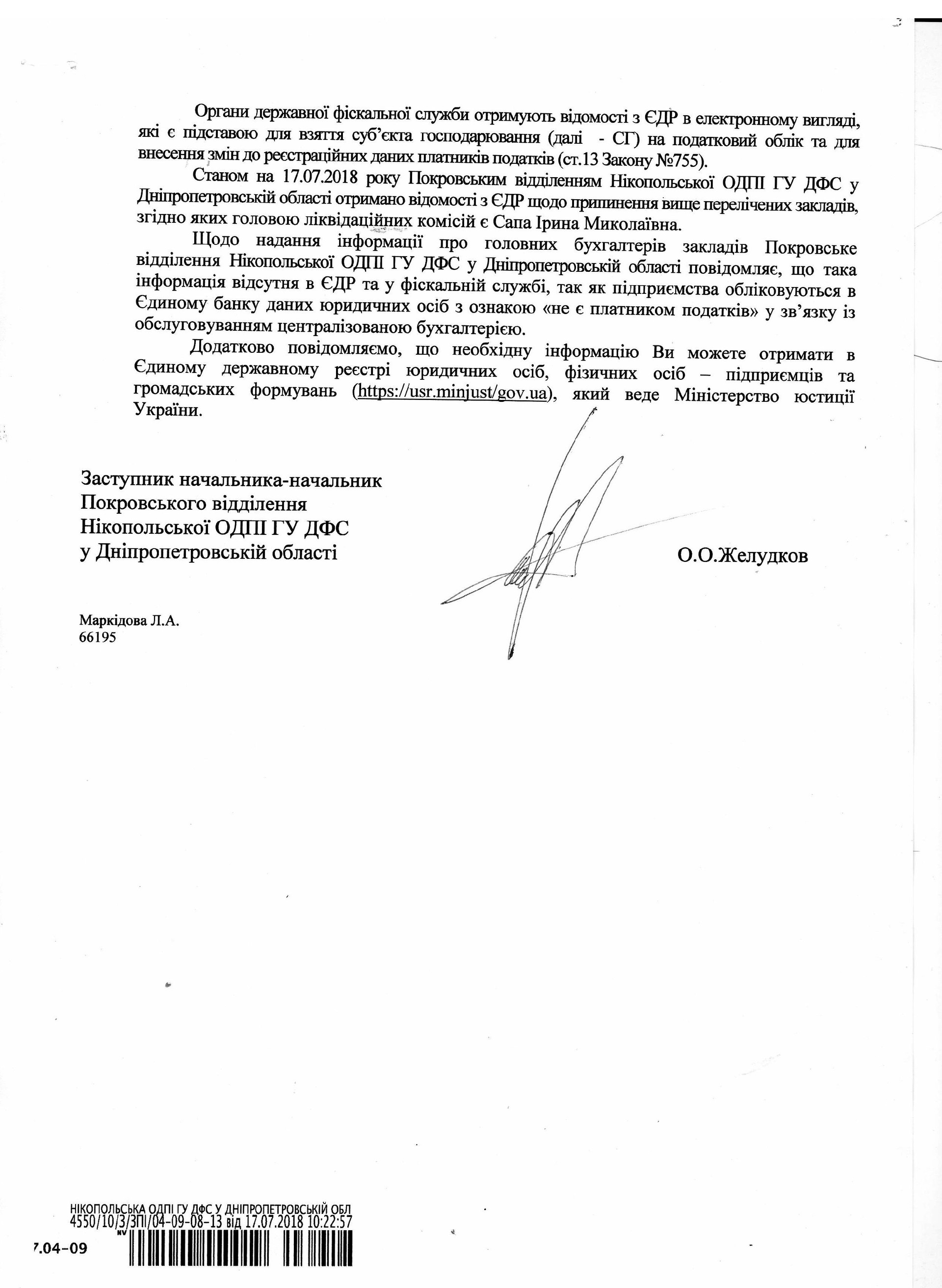 кто занимается ликвидацией школ: ответ налоговой (документы) - изображение 2 кто занимается ликвидацией школ: ответ налоговой (документы) - изображение 2