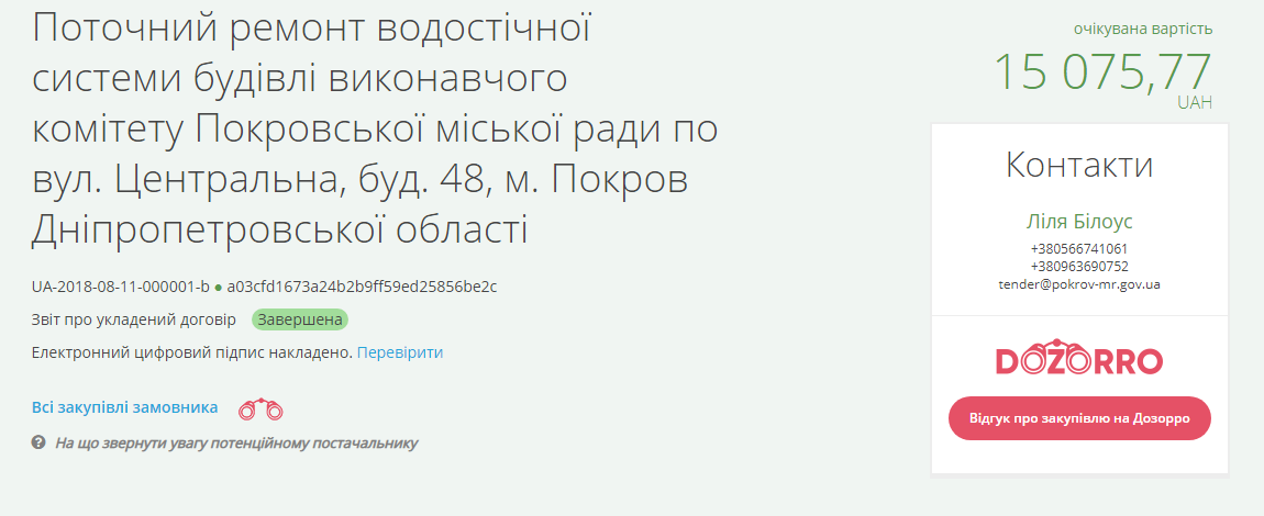 в горисполкоме отремонтируют водосточную систему и цоколь на 200 тысяч гривен - изображение 1 в горисполкоме отремонтируют водосточную систему и цоколь на 200 тысяч гривен - изображение 1