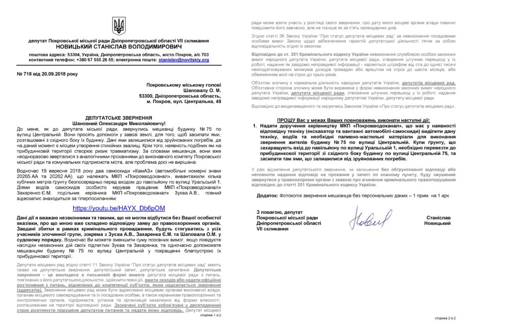 чем занимались руководители «покровводоканала», пока весь город сидел без воды? хроники бандитского беспредела, часть 2(видео)  - изображение 4