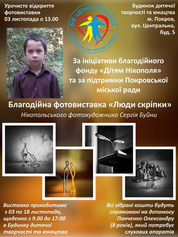 в покрові відбудеться благодійна фотовиставка сергія буйни - изображение 1 в покрові відбудеться благодійна фотовиставка сергія буйни - изображение 1