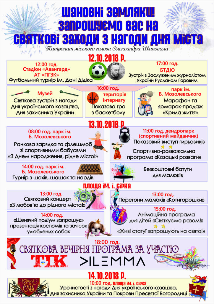 чего ждать покровчанам на 62-й день рождения города? - изображение 1 чего ждать покровчанам на 62-й день рождения города? - изображение 1