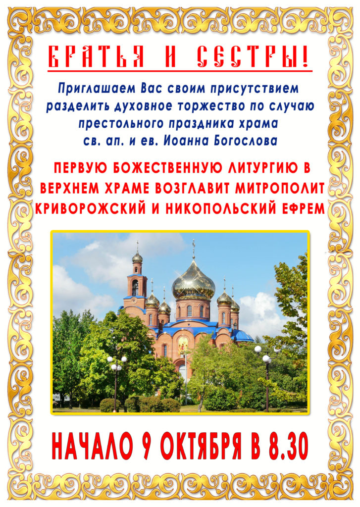 приглашаем на престольный праздник! - изображение 1