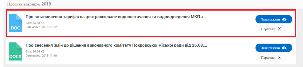 «покровводоканал» готовит горожан к очередному повышению тарифа на воду? - изображение 2 «покровводоканал» готовит горожан к очередному повышению тарифа на воду? - изображение 2