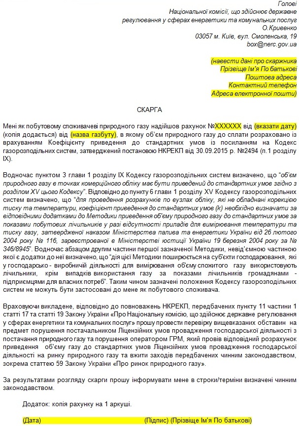 потребителей газа предупредили о дезинформации в платежках облгазов и газсбытов - изображение 1 потребителей газа предупредили о дезинформации в платежках облгазов и газсбытов - изображение 1