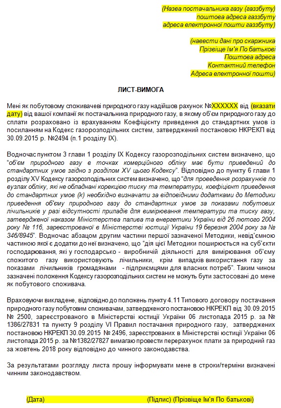 потребителей газа предупредили о дезинформации в платежках облгазов и газсбытов - изображение 2 потребителей газа предупредили о дезинформации в платежках облгазов и газсбытов - изображение 2