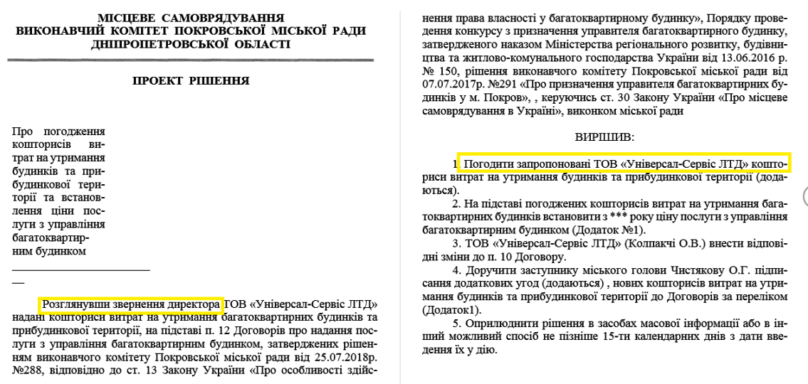 повышение квартплаты от универсал-сервис - изображение 1 повышение квартплаты от универсал-сервис - изображение 1
