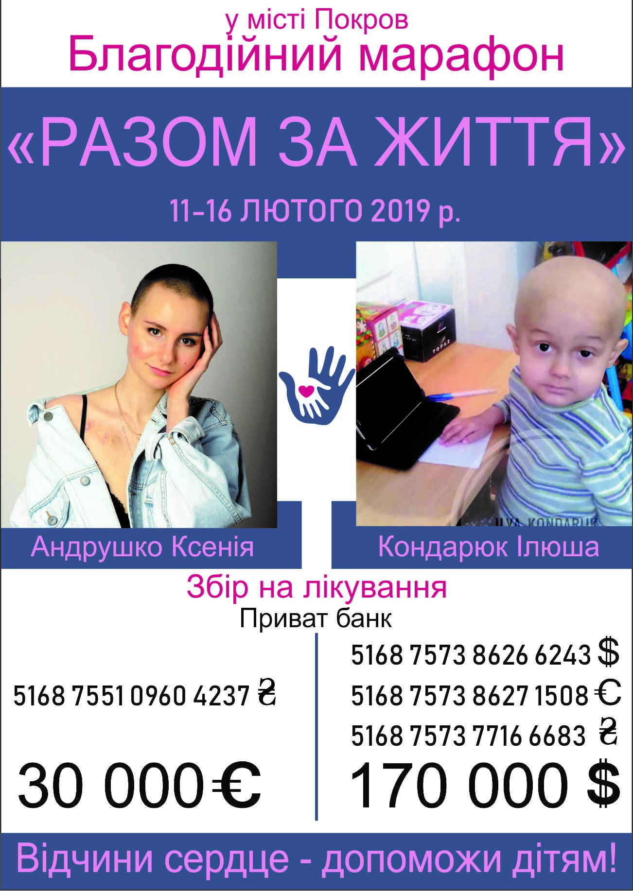 в покрове прошел благотворительный марафон в помощь онкобольным детям (фото, видео) - изображение 1 в покрове прошел благотворительный марафон в помощь онкобольным детям (фото, видео) - изображение 1