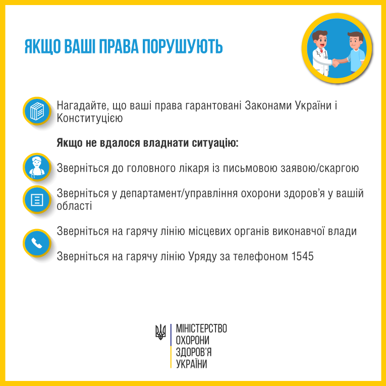 медична реформа: міністерство охорони здоров’я розповіло про права пацієнтів - изображение 1 медична реформа: міністерство охорони здоров’я розповіло про права пацієнтів - изображение 1