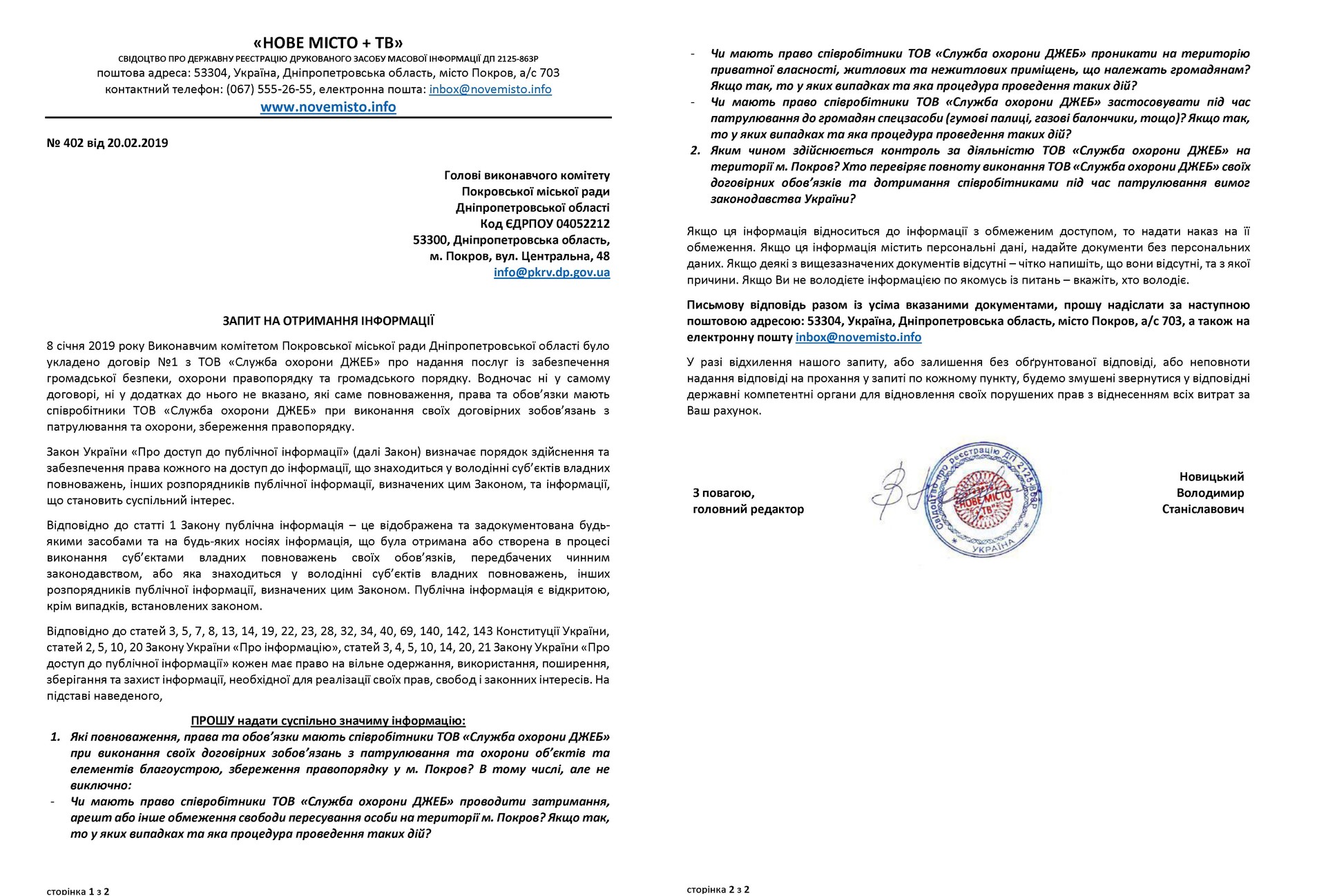 читатели пишут: беспредел охранной фирмы - изображение 1 читатели пишут: беспредел охранной фирмы - изображение 1