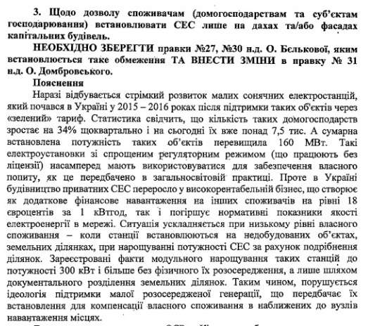 міненерго почало боротьбу з домашніми сонячними електростанціями - изображение 1