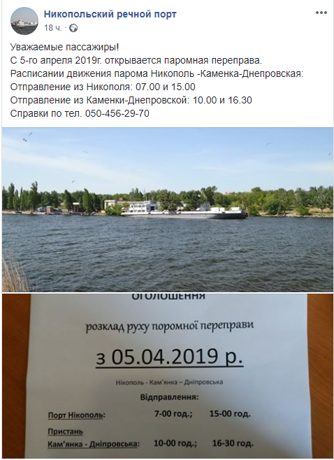 открылась паромная переправа никополь - каменка-днепровская - изображение 1 открылась паромная переправа никополь - каменка-днепровская - изображение 1