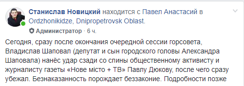 депутат и сын городского головы владислав шаповал напал на журналиста - изображение 1