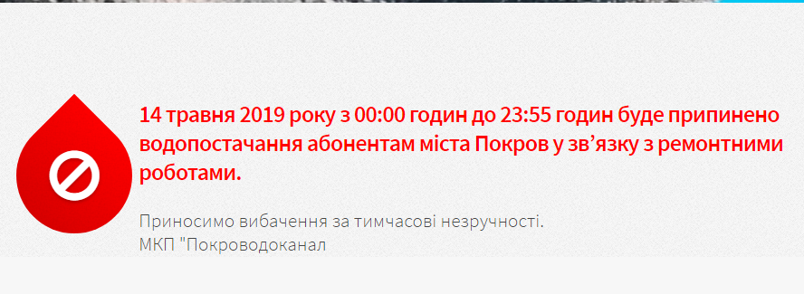 увага! відключення води! - изображение 1
