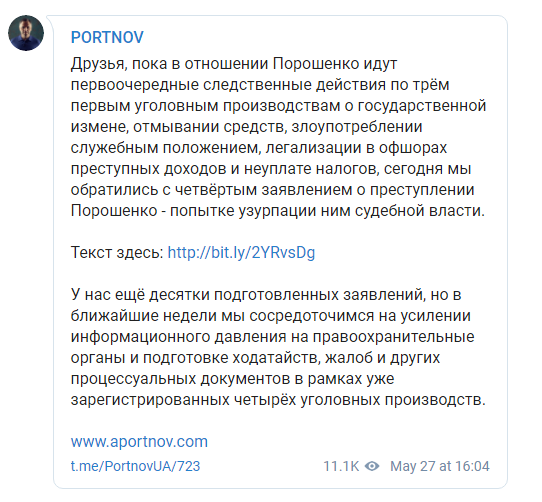 портнов сообщил, что подал в госбюро расследований четвертое заявление против порошенко - изображение 1 портнов сообщил, что подал в госбюро расследований четвертое заявление против порошенко - изображение 1