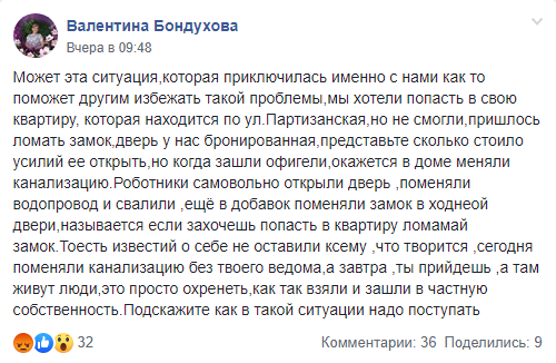 сотрудники управителя вскрыли квартиру без ведома владельцев… и заменили канализационный стояк - изображение 1 сотрудники управителя вскрыли квартиру без ведома владельцев… и заменили канализационный стояк - изображение 1