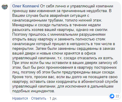 сотрудники управителя вскрыли квартиру без ведома владельцев… и заменили канализационный стояк - изображение 2 сотрудники управителя вскрыли квартиру без ведома владельцев… и заменили канализационный стояк - изображение 2