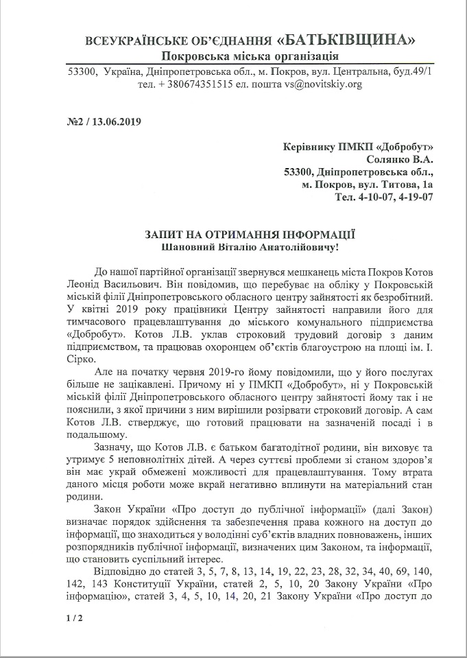 поблагодарил «батьківщину» – уволили с работы: политические репрессии в покрове? - изображение 1 поблагодарил «батьківщину» – уволили с работы: политические репрессии в покрове? - изображение 1