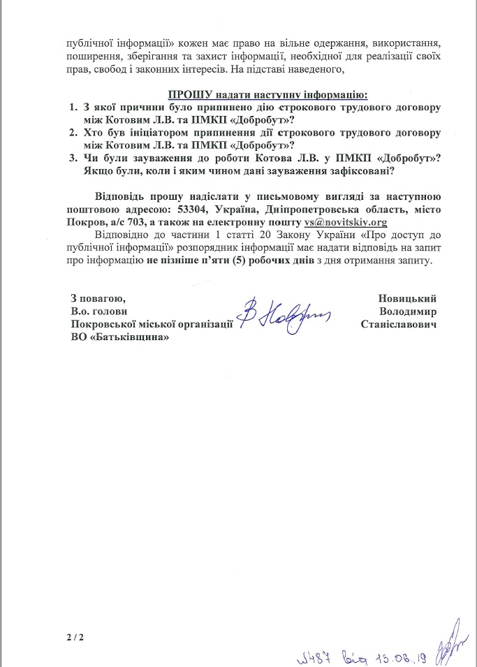 поблагодарил «батьківщину» – уволили с работы: политические репрессии в покрове? - изображение 2 поблагодарил «батьківщину» – уволили с работы: политические репрессии в покрове? - изображение 2