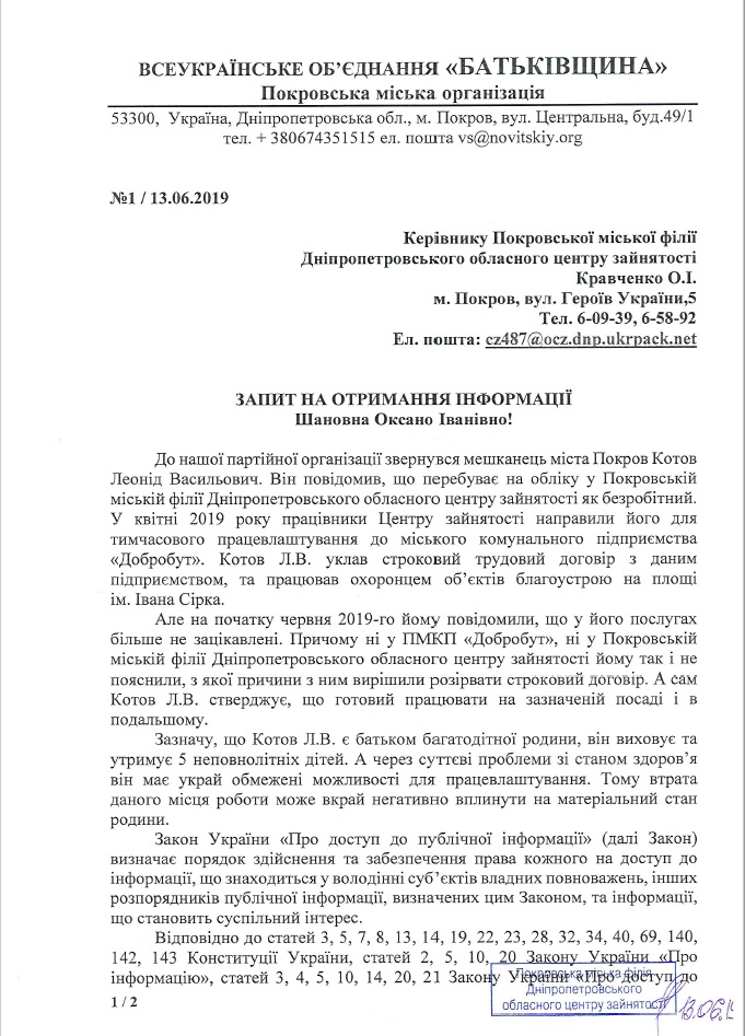 поблагодарил «батьківщину» – уволили с работы: политические репрессии в покрове? - изображение 3 поблагодарил «батьківщину» – уволили с работы: политические репрессии в покрове? - изображение 3