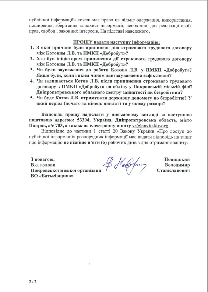 поблагодарил «батьківщину» – уволили с работы: политические репрессии в покрове? - изображение 4 поблагодарил «батьківщину» – уволили с работы: политические репрессии в покрове? - изображение 4