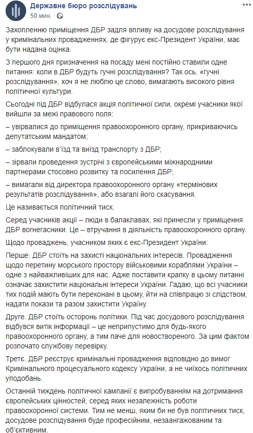 спасти порошенко. зачем порохоботы штурмовали офис госбюро расследований - изображение 8 спасти порошенко. зачем порохоботы штурмовали офис госбюро расследований - изображение 8