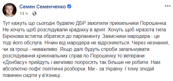 спасти порошенко. зачем порохоботы штурмовали офис госбюро расследований - изображение 9 спасти порошенко. зачем порохоботы штурмовали офис госбюро расследований - изображение 9