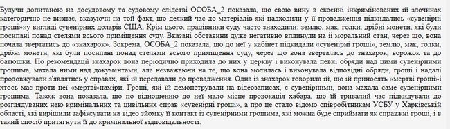 судья донец: получение денег - это не взятка, а обряд изгнания силы из купюр. позорно оправдана судья-взяточница. документ - изображение 1 судья донец: получение денег - это не взятка, а обряд изгнания силы из купюр. позорно оправдана судья-взяточница. документ - изображение 1