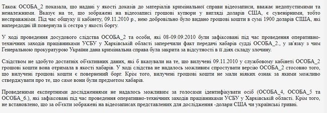 судья донец: получение денег - это не взятка, а обряд изгнания силы из купюр. позорно оправдана судья-взяточница. документ - изображение 2 судья донец: получение денег - это не взятка, а обряд изгнания силы из купюр. позорно оправдана судья-взяточница. документ - изображение 2