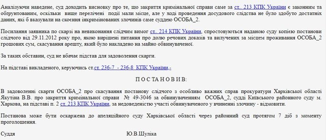 судья донец: получение денег - это не взятка, а обряд изгнания силы из купюр. позорно оправдана судья-взяточница. документ - изображение 3 судья донец: получение денег - это не взятка, а обряд изгнания силы из купюр. позорно оправдана судья-взяточница. документ - изображение 3