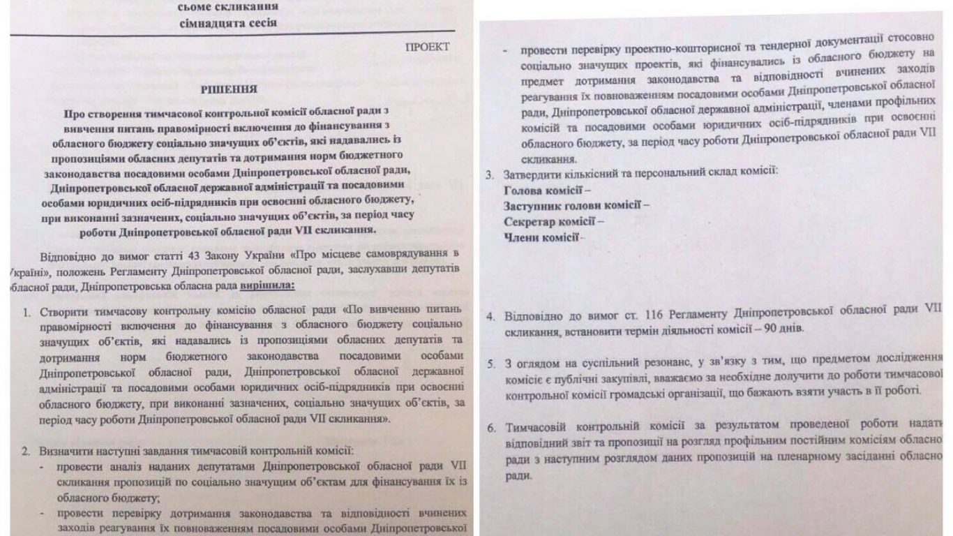 депутати фракції «батьківщина» вимагають створити контрольну комісію для розслідування можливих зловживань «команди» валентина резніченка - изображение 1 депутати фракції «батьківщина» вимагають створити контрольну комісію для розслідування можливих зловживань «команди» валентина резніченка - изображение 1