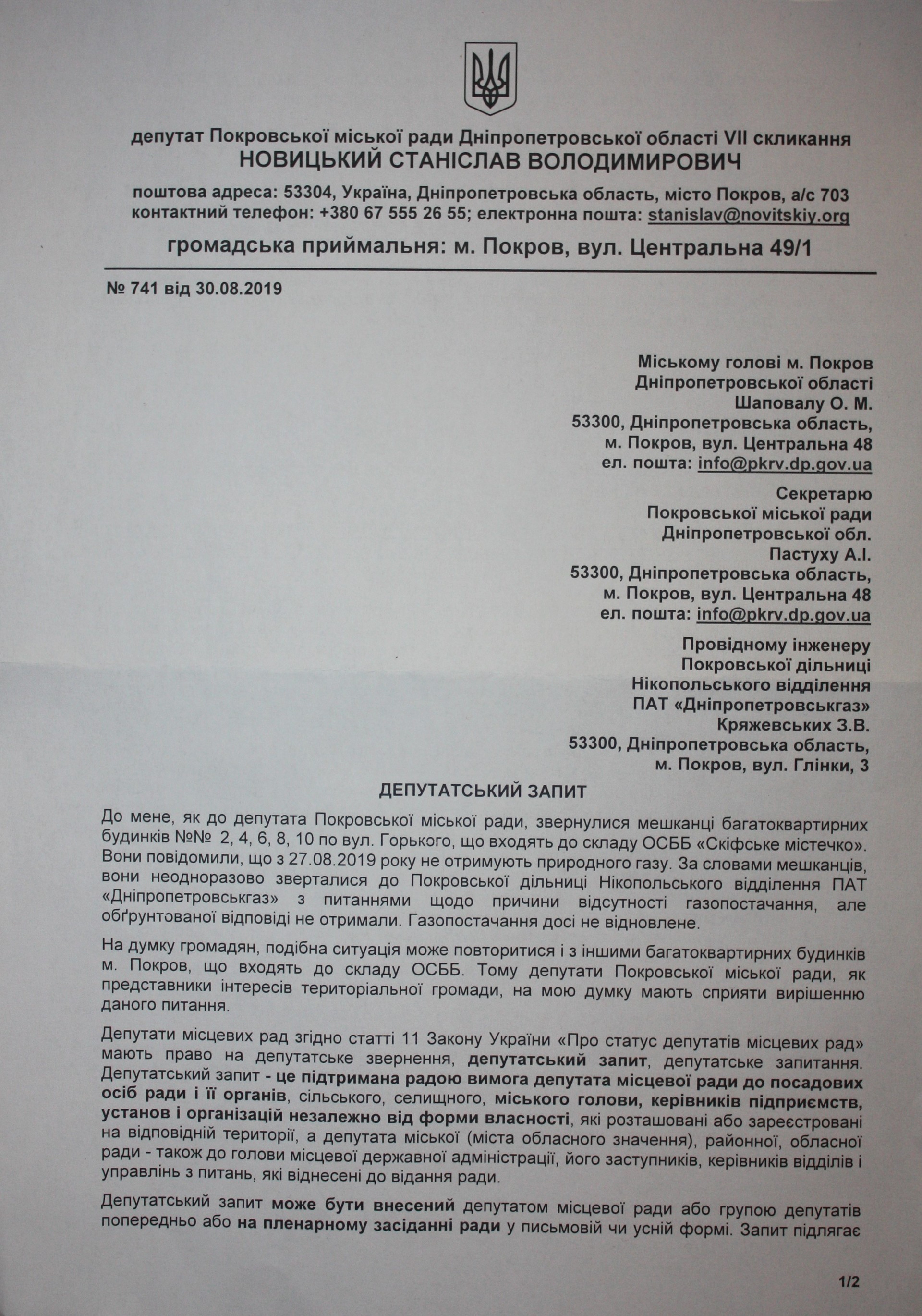 на сессии горсовета обсудили отключение газа в осмд «скіфське містечко» - изображение 1