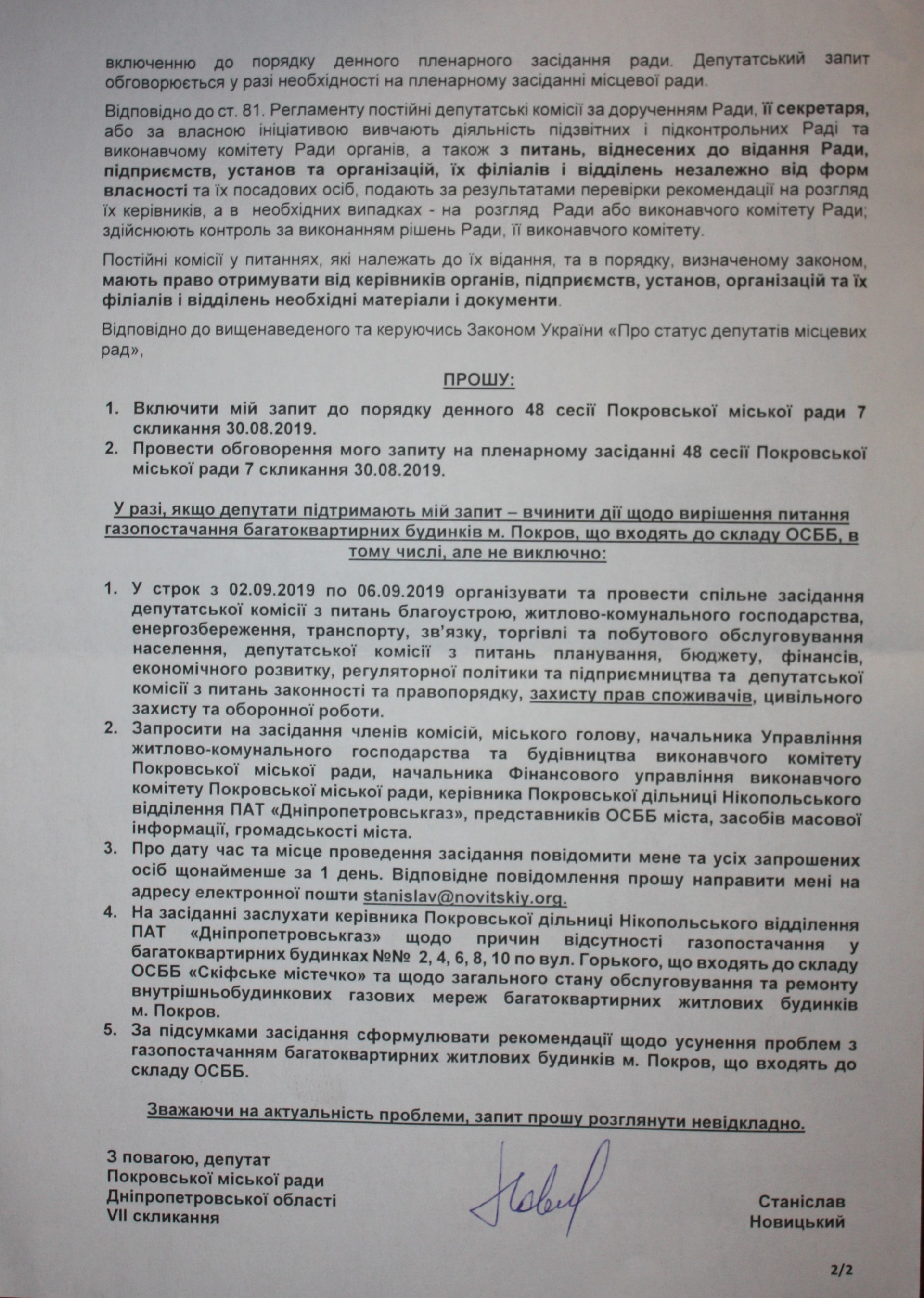 на сессии горсовета обсудили отключение газа в осмд «скіфське містечко» - изображение 2
