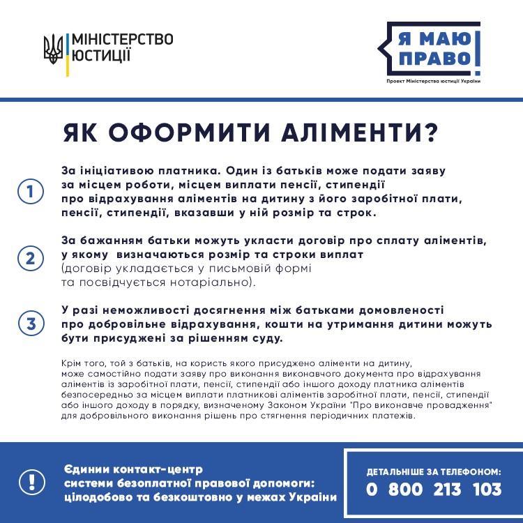 покровське бюро правової допомоги інформує: відрахування аліментів на утримання дитини у добровільному порядку - изображение 1 покровське бюро правової допомоги інформує: відрахування аліментів на утримання дитини у добровільному порядку - изображение 1