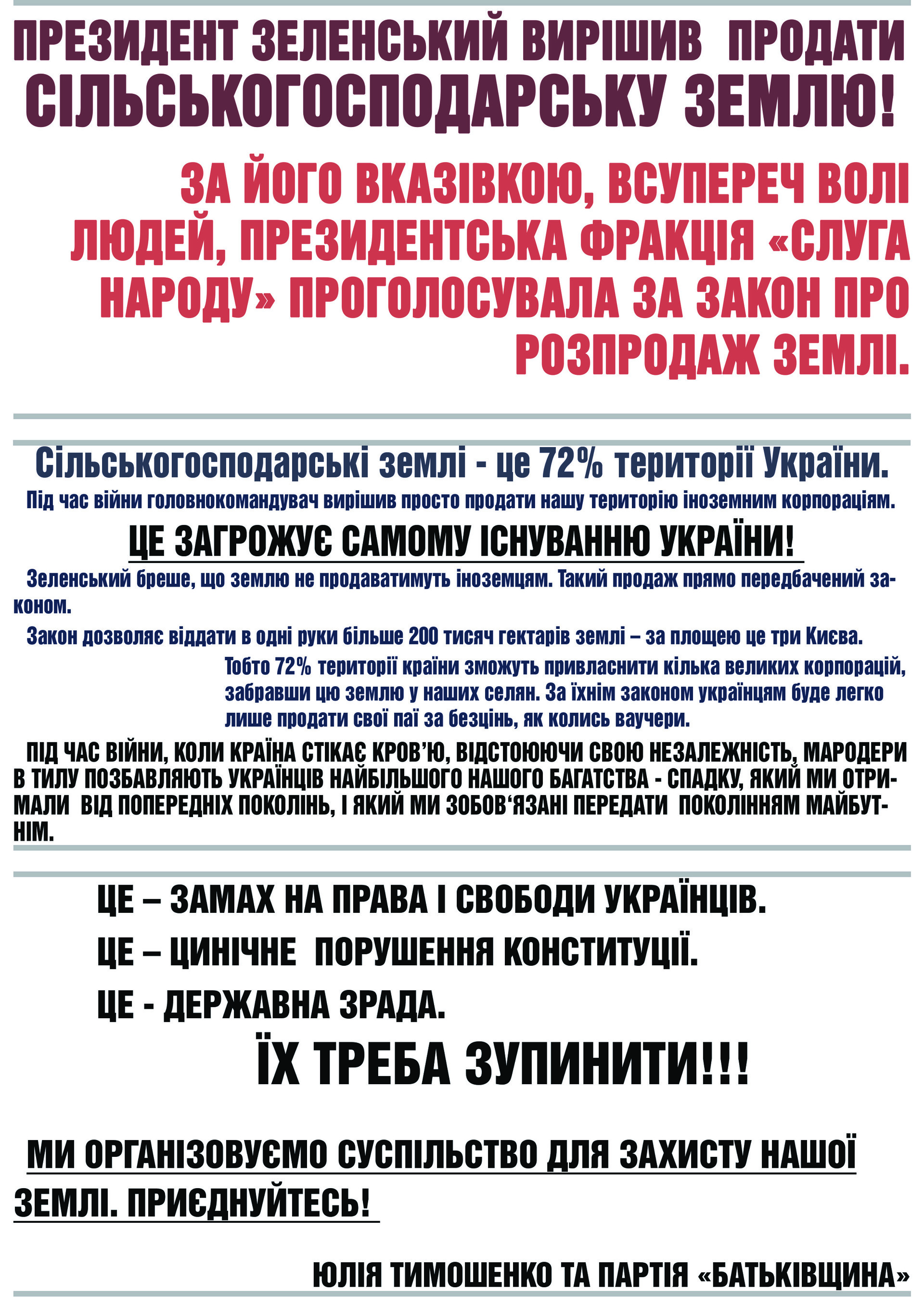 президент зеленськии вирішив продати сільськогосподарську землю! - изображение 1 президент зеленськии вирішив продати сільськогосподарську землю! - изображение 1