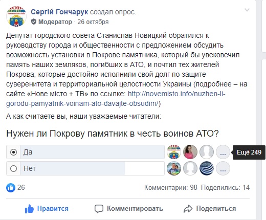 возвращаясь к написанному: так что там с памятником воинам ато? - изображение 5 возвращаясь к написанному: так что там с памятником воинам ато? - изображение 5