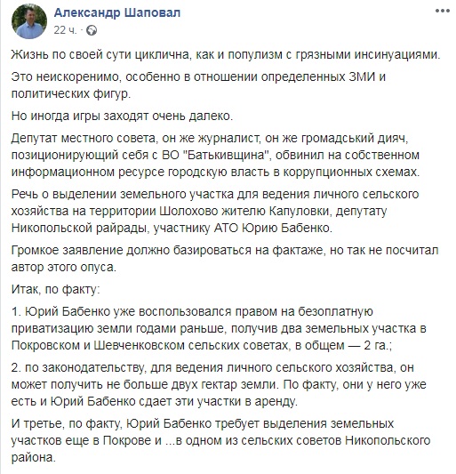 правда очі коле? моя відповідь олександру шаповалу - изображение 1 правда очі коле? моя відповідь олександру шаповалу - изображение 1
