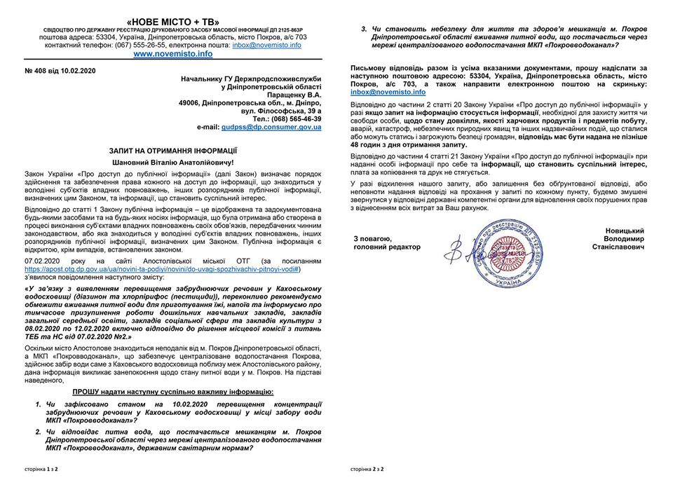 новицкий станислав: отправили запросы по качеству воды в горисполком и госпродпотребслужбу - изображение 2