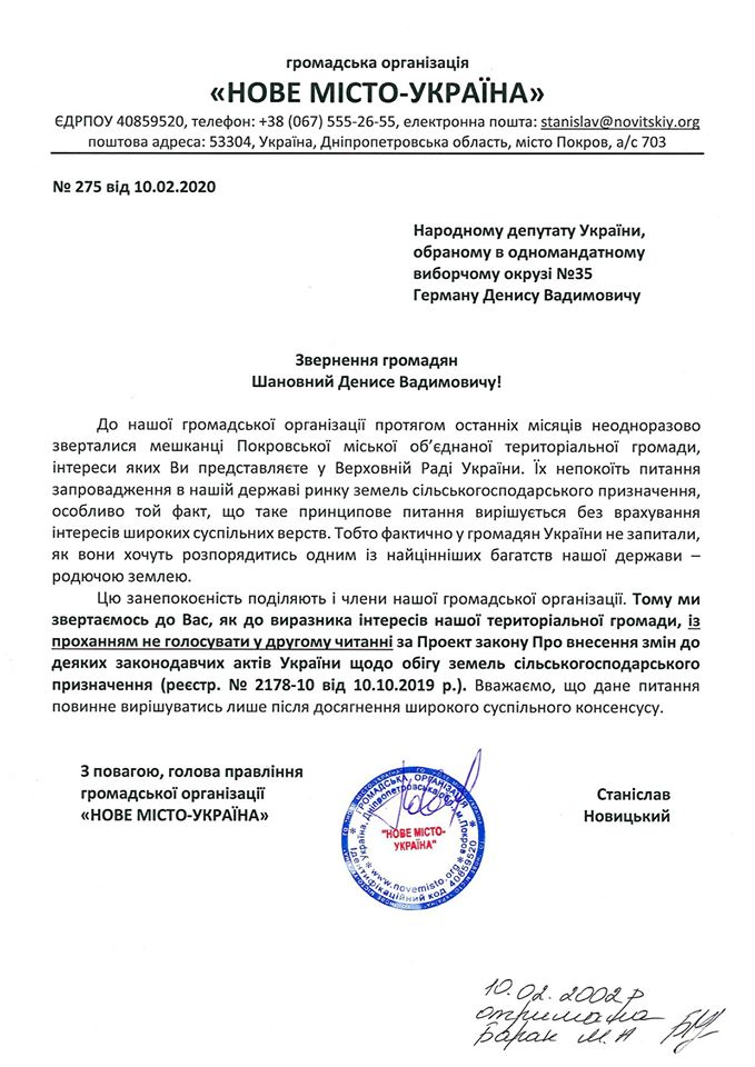 новицкий станислав: направил обращения к мэру и народному депутату по поводу продажи земли - изображение 2 новицкий станислав: направил обращения к мэру и народному депутату по поводу продажи земли - изображение 2