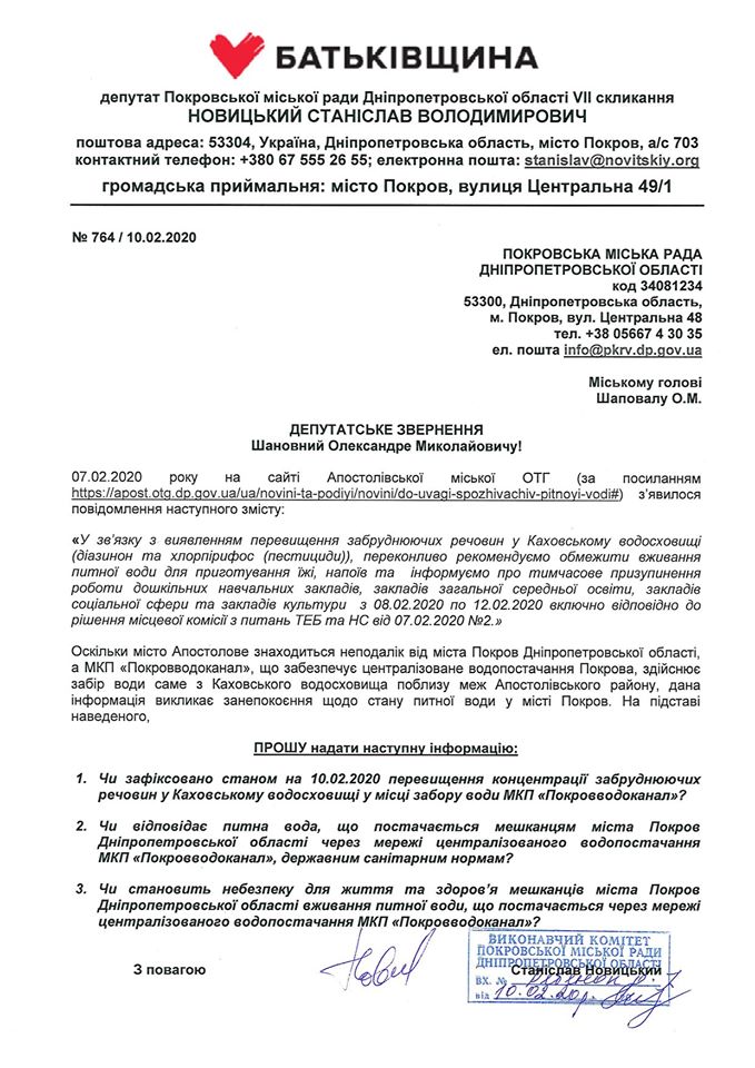 новицкий станислав: отправили запросы по качеству воды в горисполком и госпродпотребслужбу - изображение 1