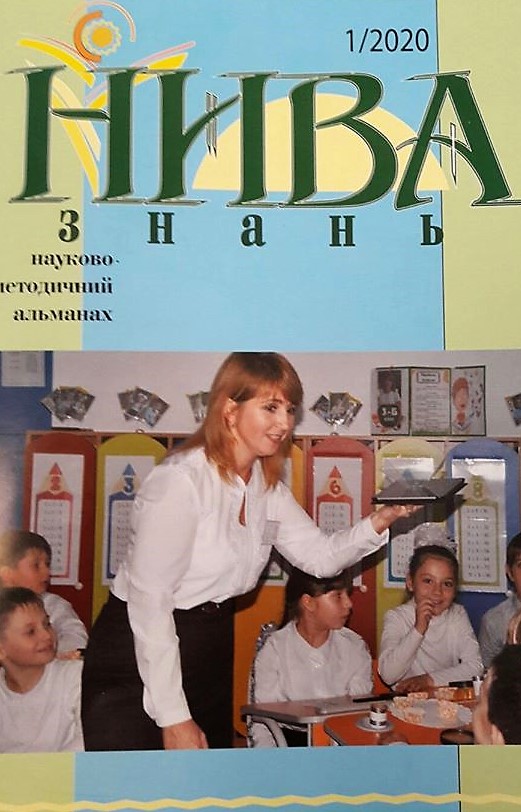 авторські наробки педагогів нвк№1 увійшли до ниви знань - изображение 1 авторські наробки педагогів нвк№1 увійшли до ниви знань - изображение 1