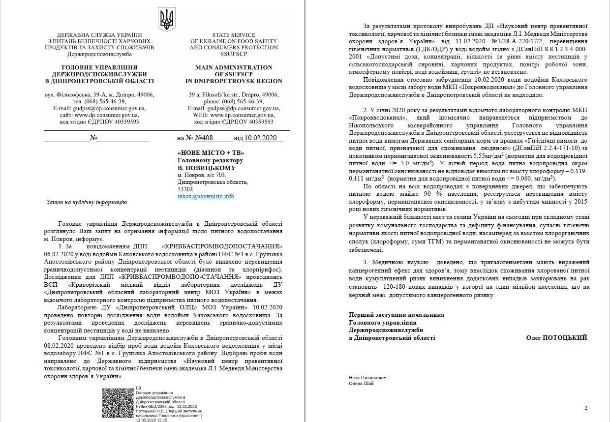 пестицидов не выявили, зато бывает хлороформ: что ответила госпродпотребслужба на наш запрос по качеству воды (документ) - изображение 1