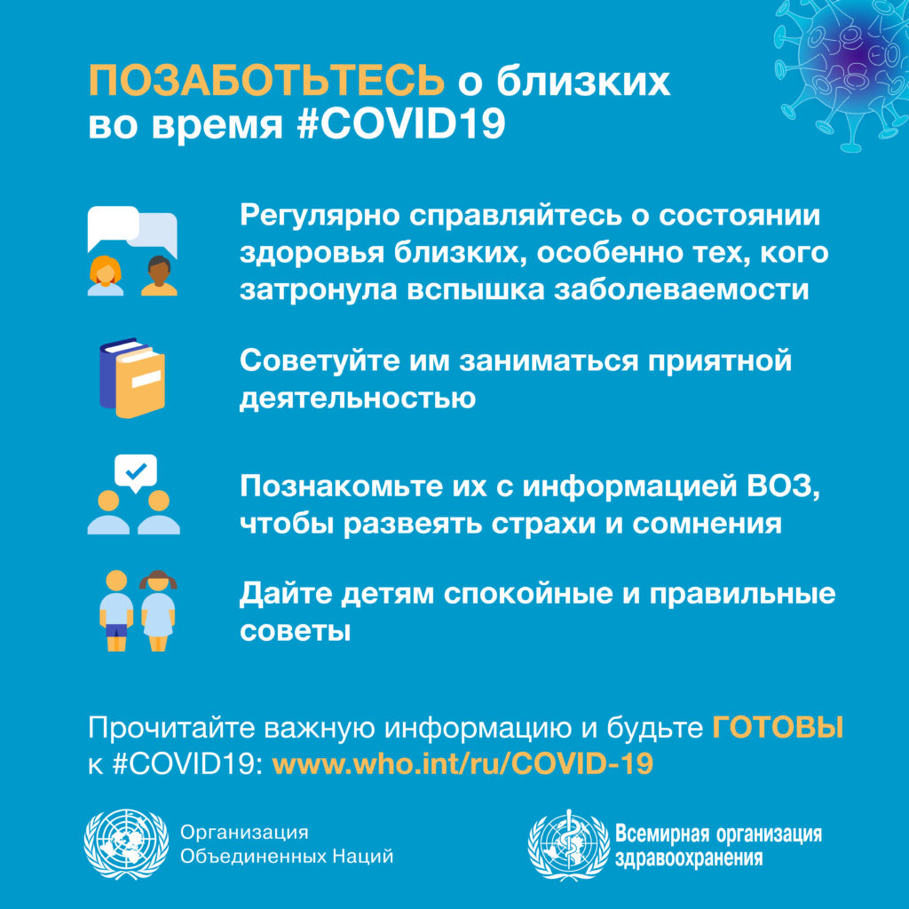 рекомендации воз для населения в связи c распространением коронавирусной инфекции (covid-19) - изображение 5 рекомендации воз для населения в связи c распространением коронавирусной инфекции (covid-19) - изображение 5