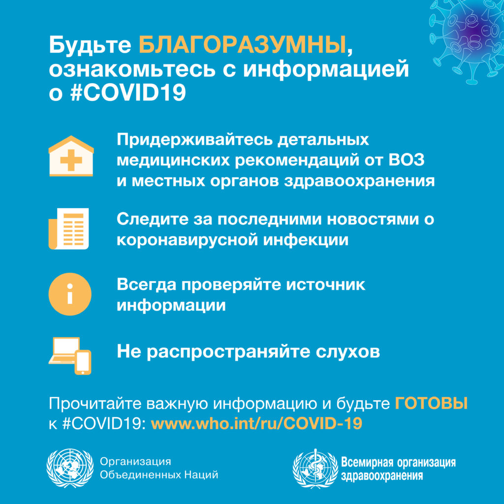рекомендации воз для населения в связи c распространением коронавирусной инфекции (covid-19) - изображение 3 рекомендации воз для населения в связи c распространением коронавирусной инфекции (covid-19) - изображение 3
