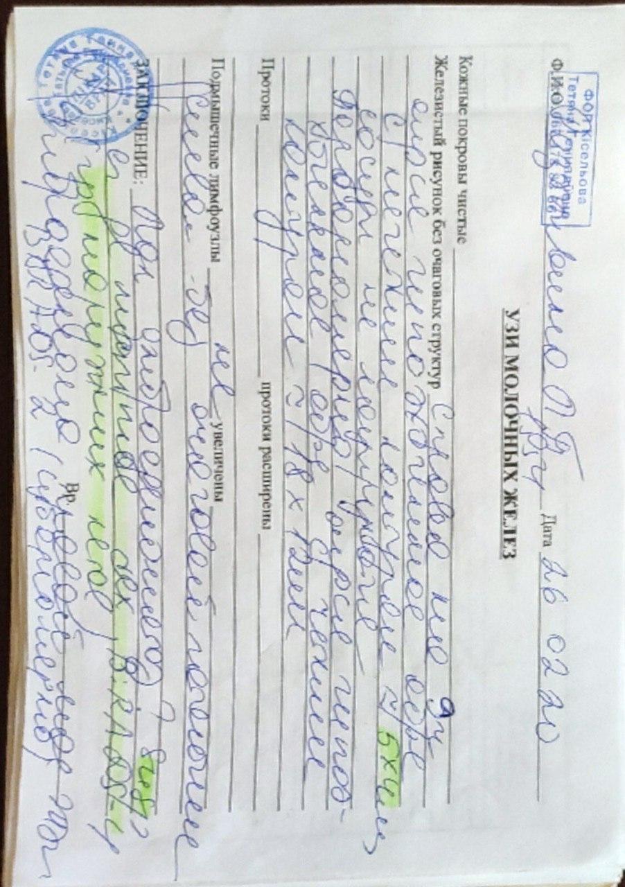 нужна помощь на лечение! - изображение 2 нужна помощь на лечение! - изображение 2