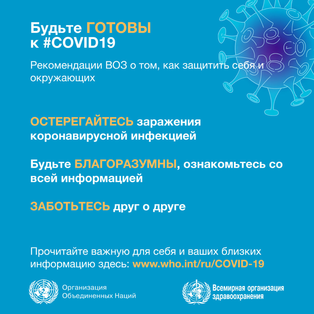 рекомендации воз для населения в связи c распространением коронавирусной инфекции (covid-19) - изображение 1 рекомендации воз для населения в связи c распространением коронавирусной инфекции (covid-19) - изображение 1