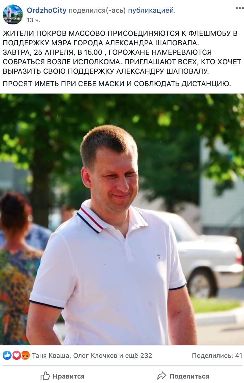 стоит ли идти на митинг в поддержку александра шаповала, подозреваемого в хищениях? - изображение 1 стоит ли идти на митинг в поддержку александра шаповала, подозреваемого в хищениях? - изображение 1