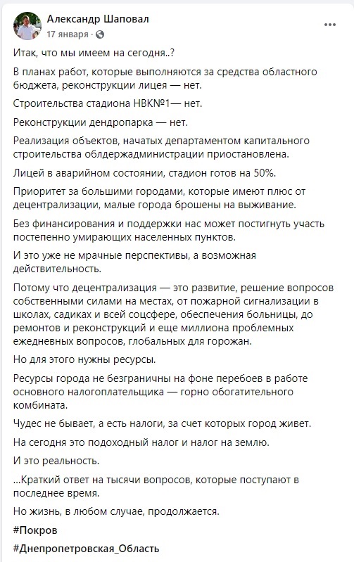 развенчиваем мифы об александре шаповале. часть 1: «шаповал отстроил парки и дороги» - изображение 9