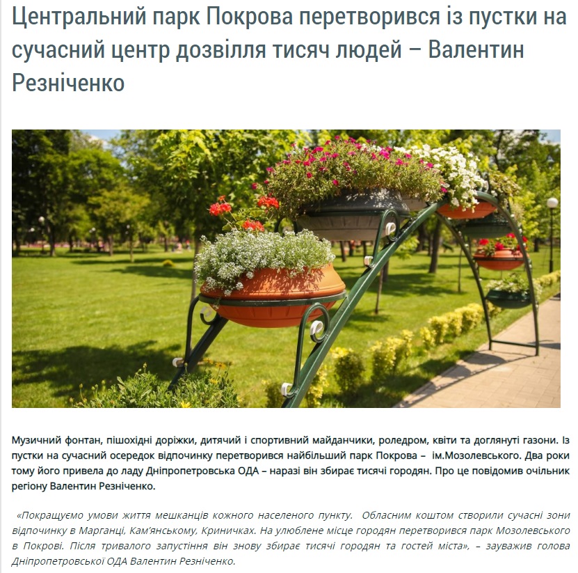 развенчиваем мифы об александре шаповале. часть 1: «шаповал отстроил парки и дороги» - изображение 4