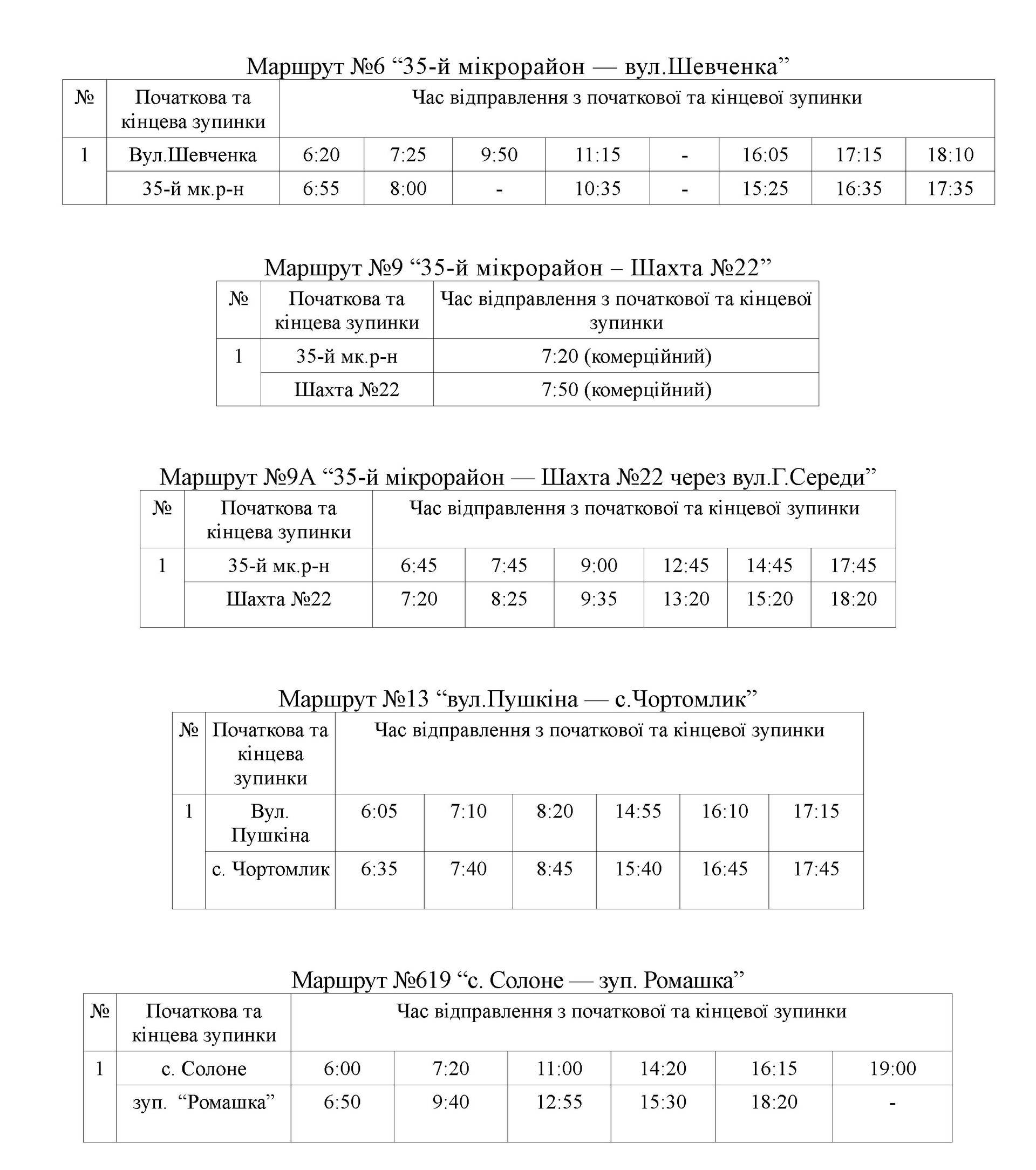 до уваги керівників підприємств, установ, організацій! - изображение 2 до уваги керівників підприємств, установ, організацій! - изображение 2