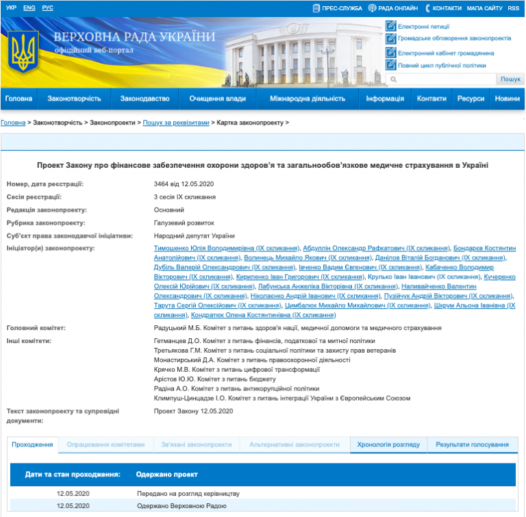 «батьківщина» зареєструвала законопроєкт про загальнообов’язкове медичне страхування - изображение 1